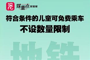 离三双仅差一个篮板！普理查德：只要上场时间够就可以拿到三双